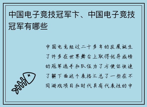 中国电子竞技冠军卞、中国电子竞技冠军有哪些